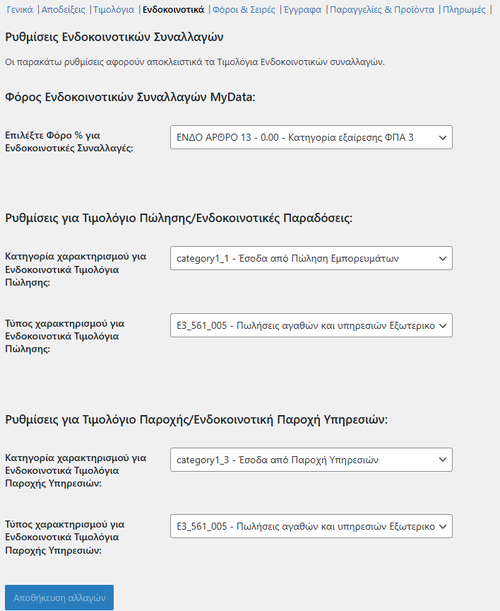 Oxygen settings in Greek 1