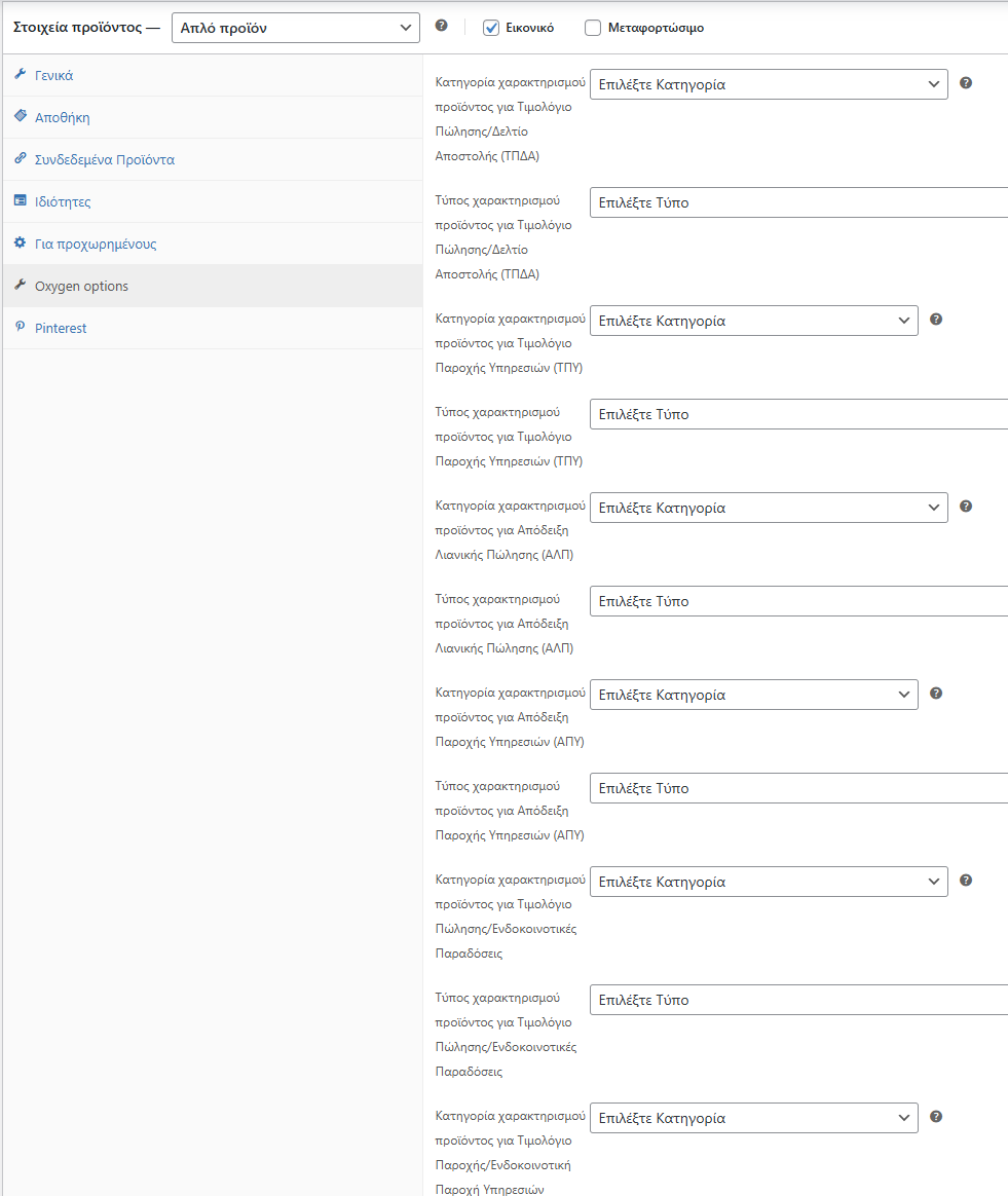 Oxygen metabox on order edit screen