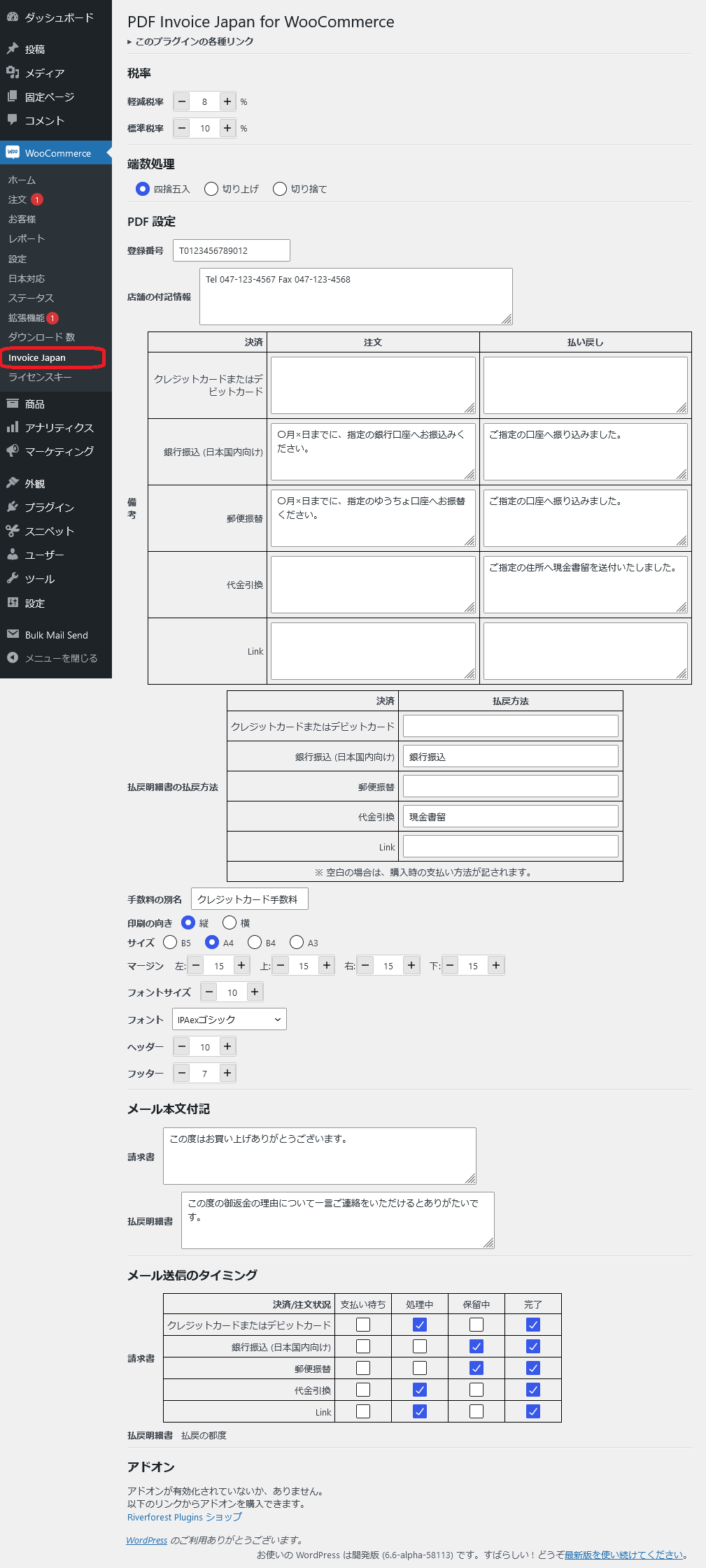 設定