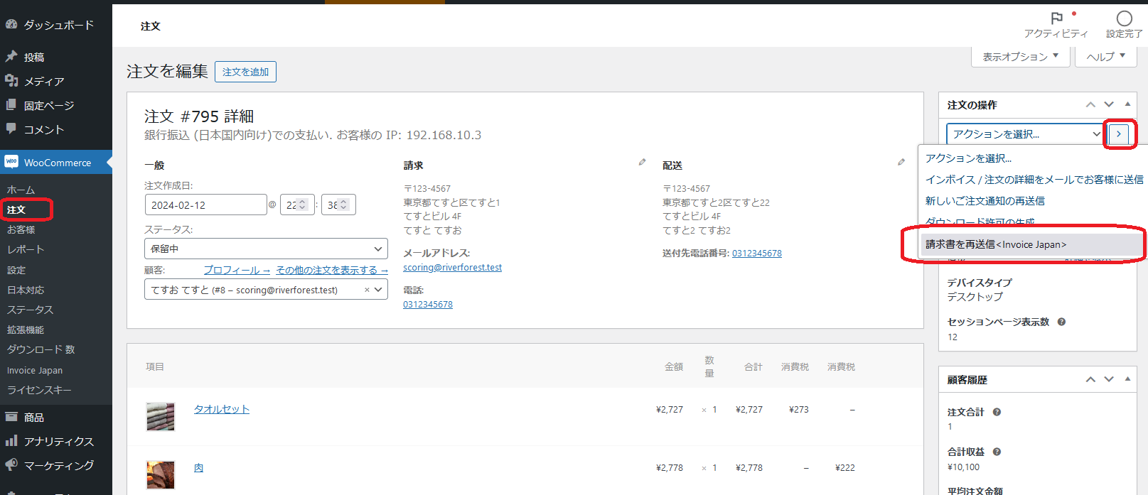 管理画面からの再送信
