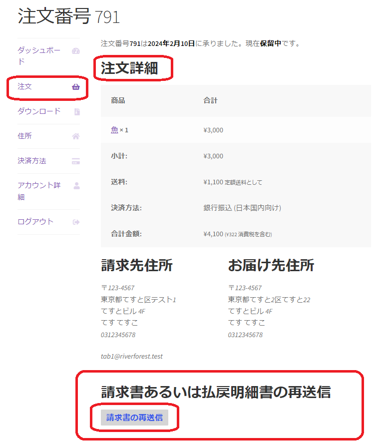 マイページからの再送信