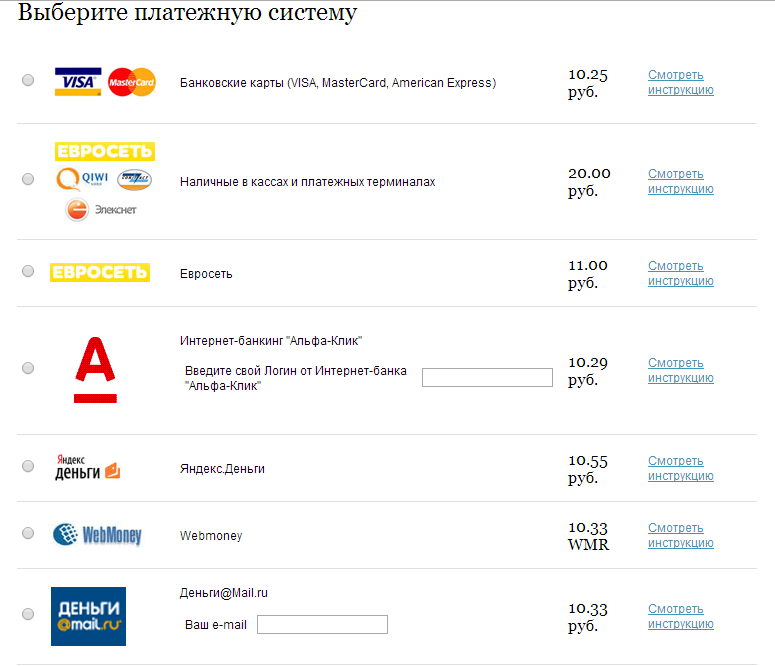 Выбор платежной системы на строне platron.ru