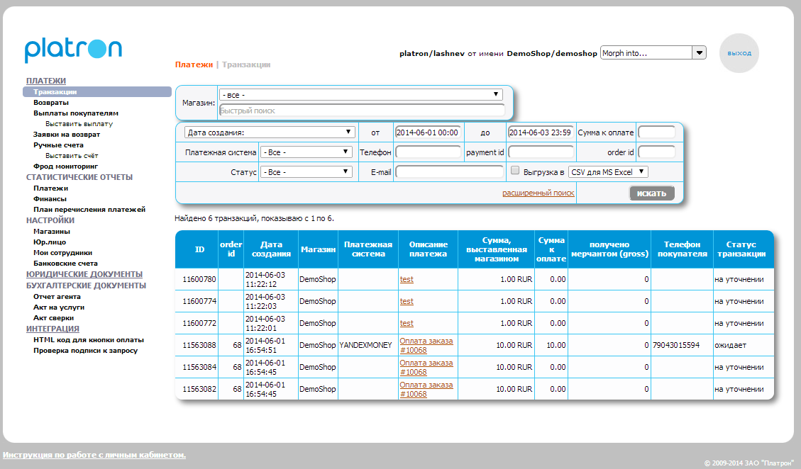 Административная часть www.platron.ru