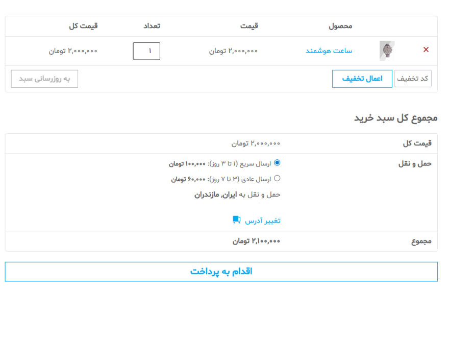 نحوه نمایش در فرآیند خرید ووکامرس