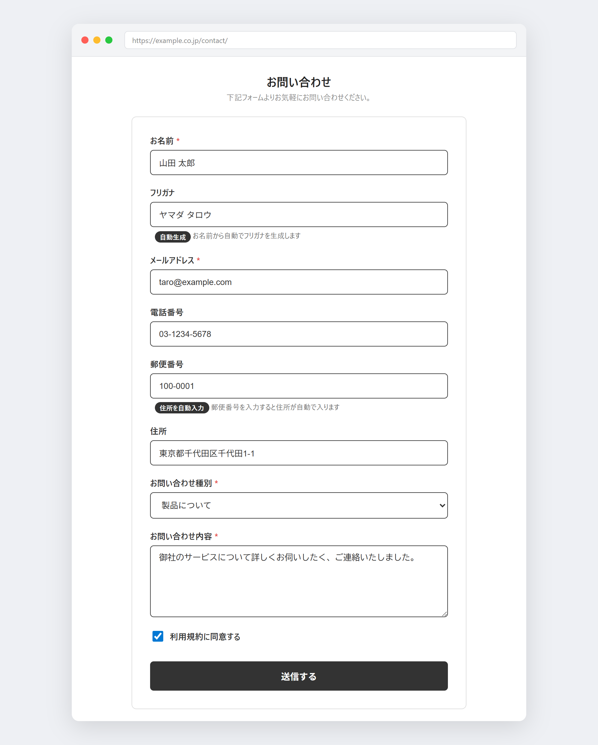 Published form (visitor view). Typing a postal code auto-fills the address, and the furigana is generated from the name. A form your Japanese-site visitors can fill in without hesitation.