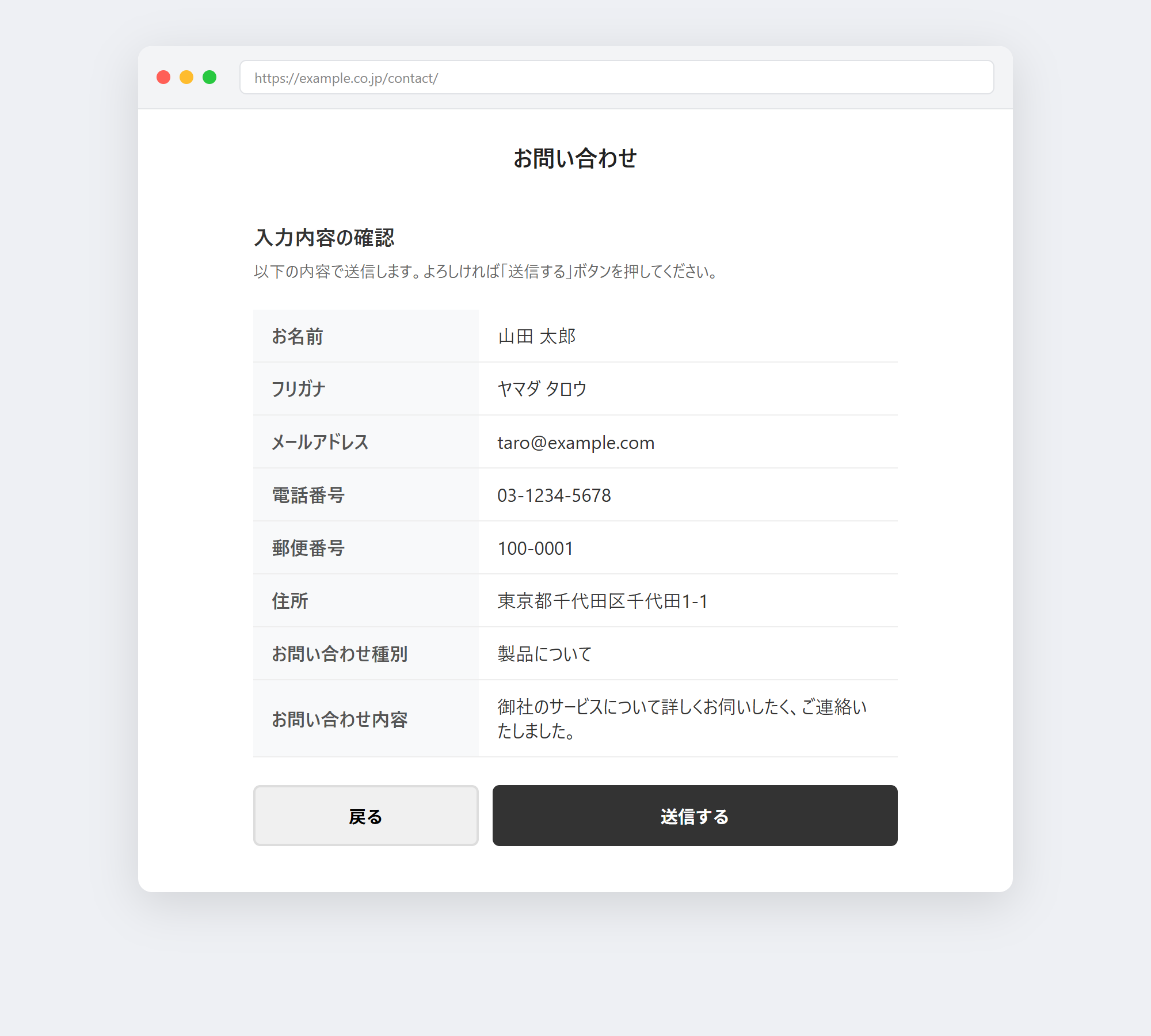 Confirmation screen (visitor view). Visitors review their input before sending, preventing misdelivery and giving a polite impression. Show/hide and wording are fully configurable.
