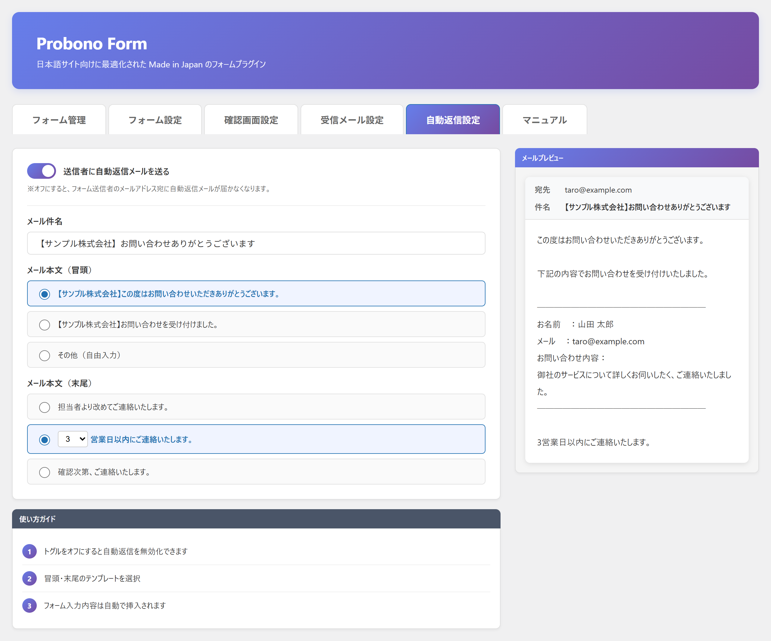 Auto-reply settings. Send a polite thank-you email to the sender automatically — just pick a template. The input is inserted into the body, with a live preview on the right.