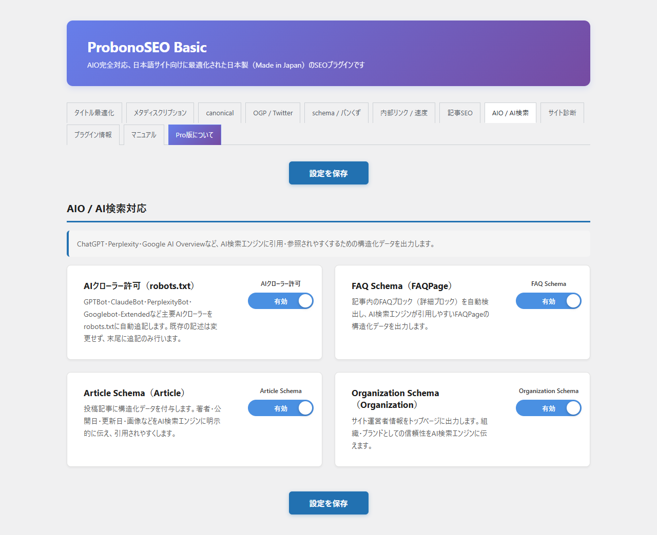 AIO / AI search. Allow major AI crawlers such as GPTBot, ClaudeBot, and PerplexityBot, and output FAQ, Article, and Organization structured data — getting your content ready to be cited by AI search in one click.
