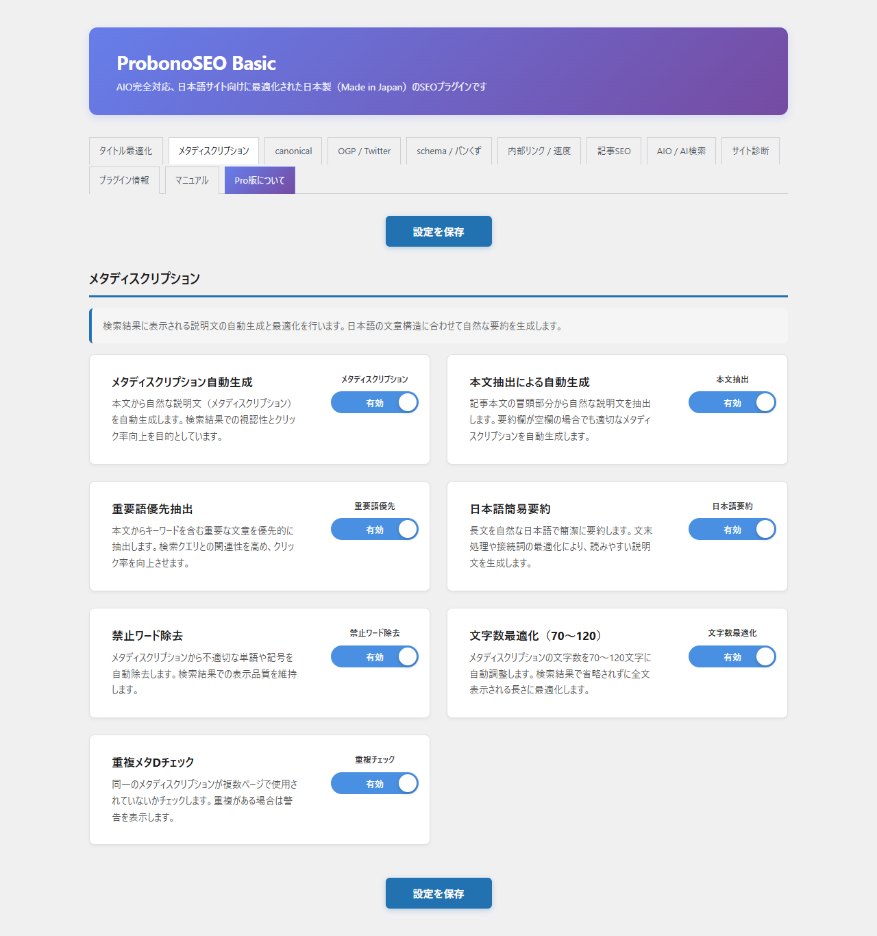 Meta description (Japanese optimization). Automatically generates a natural Japanese description from your content and tunes it to 70–120 characters so it won't get truncated in search results.