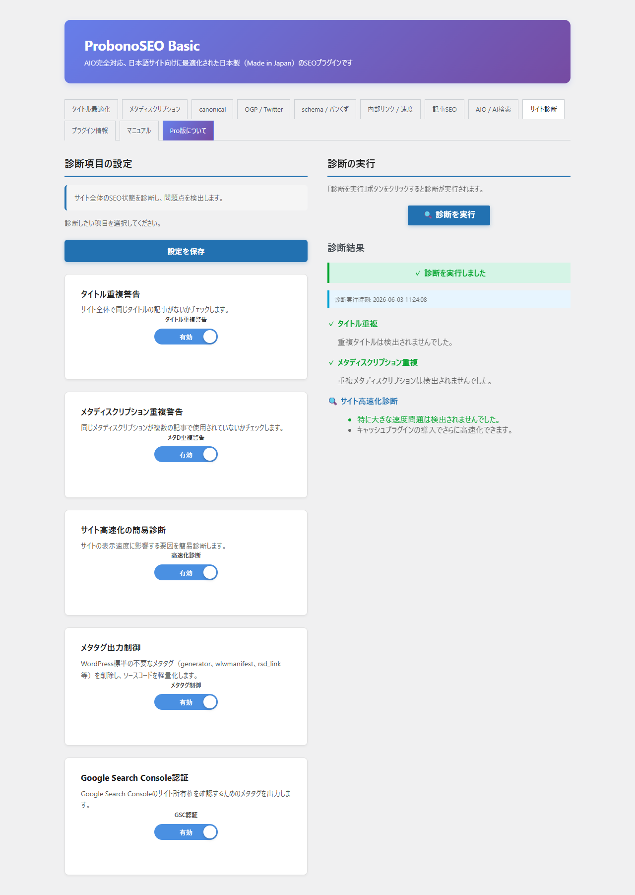 Site diagnosis. One-click check for duplicate titles, duplicate meta descriptions, and page speed. See your site-wide SEO status and what to improve at a glance.