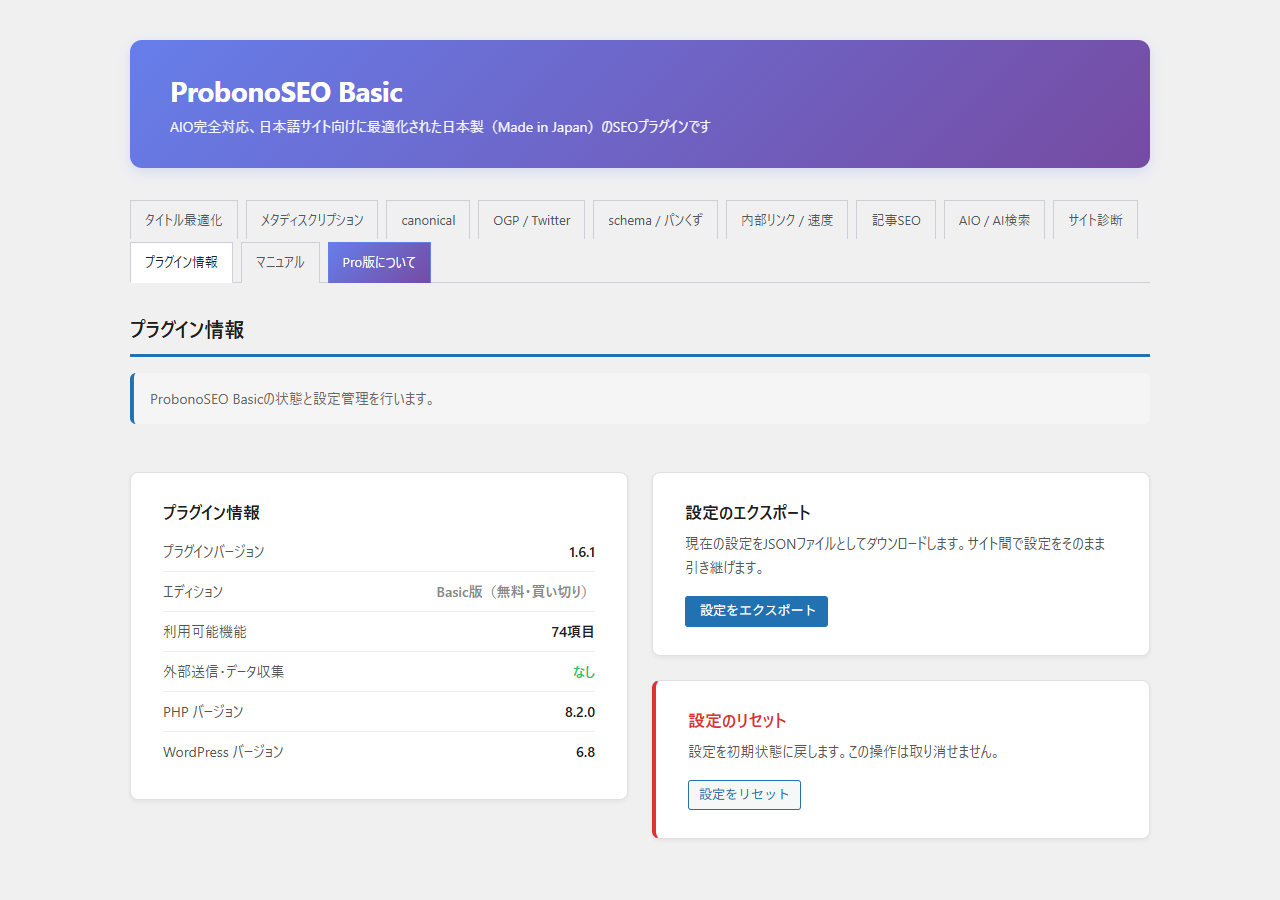 Plugin info. Free, buy-once Basic edition with no external transmission and no data collection — confirm the safe state you're running in anytime.