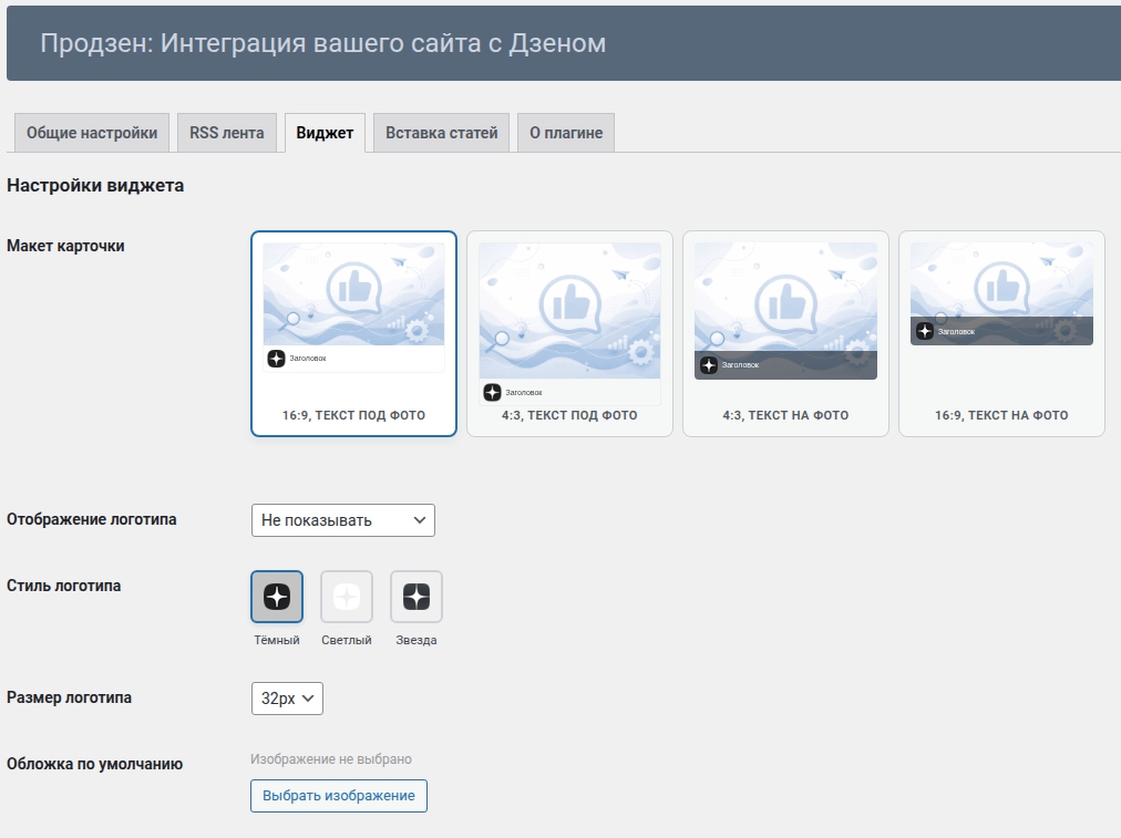 Widget settings page.