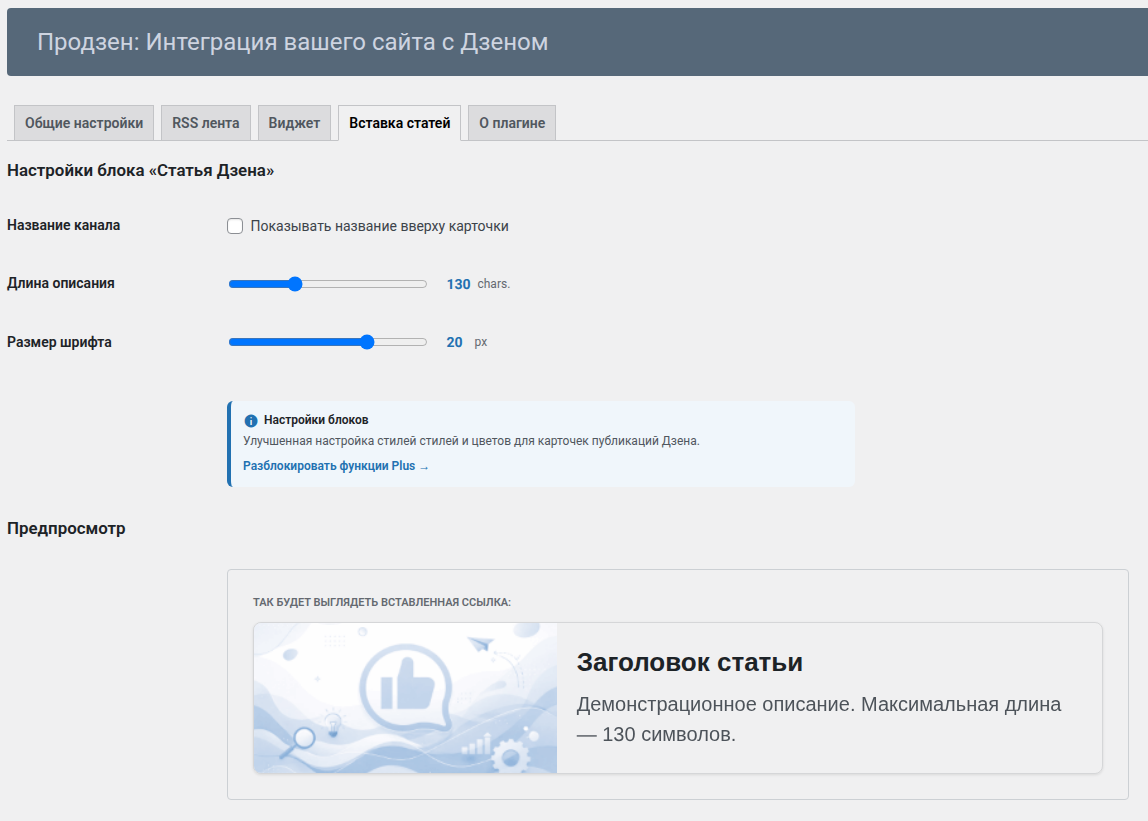 Article preview block configuration.