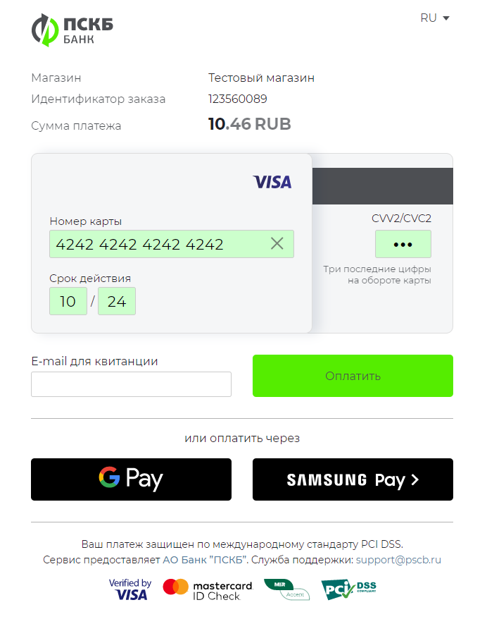 Оплата с редиректом - Платёжная страница