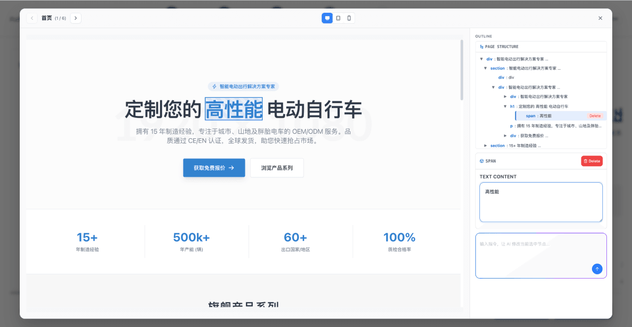 **Visual Editor** - Supports manual editing and AI editing, making everything work exactly as you want.