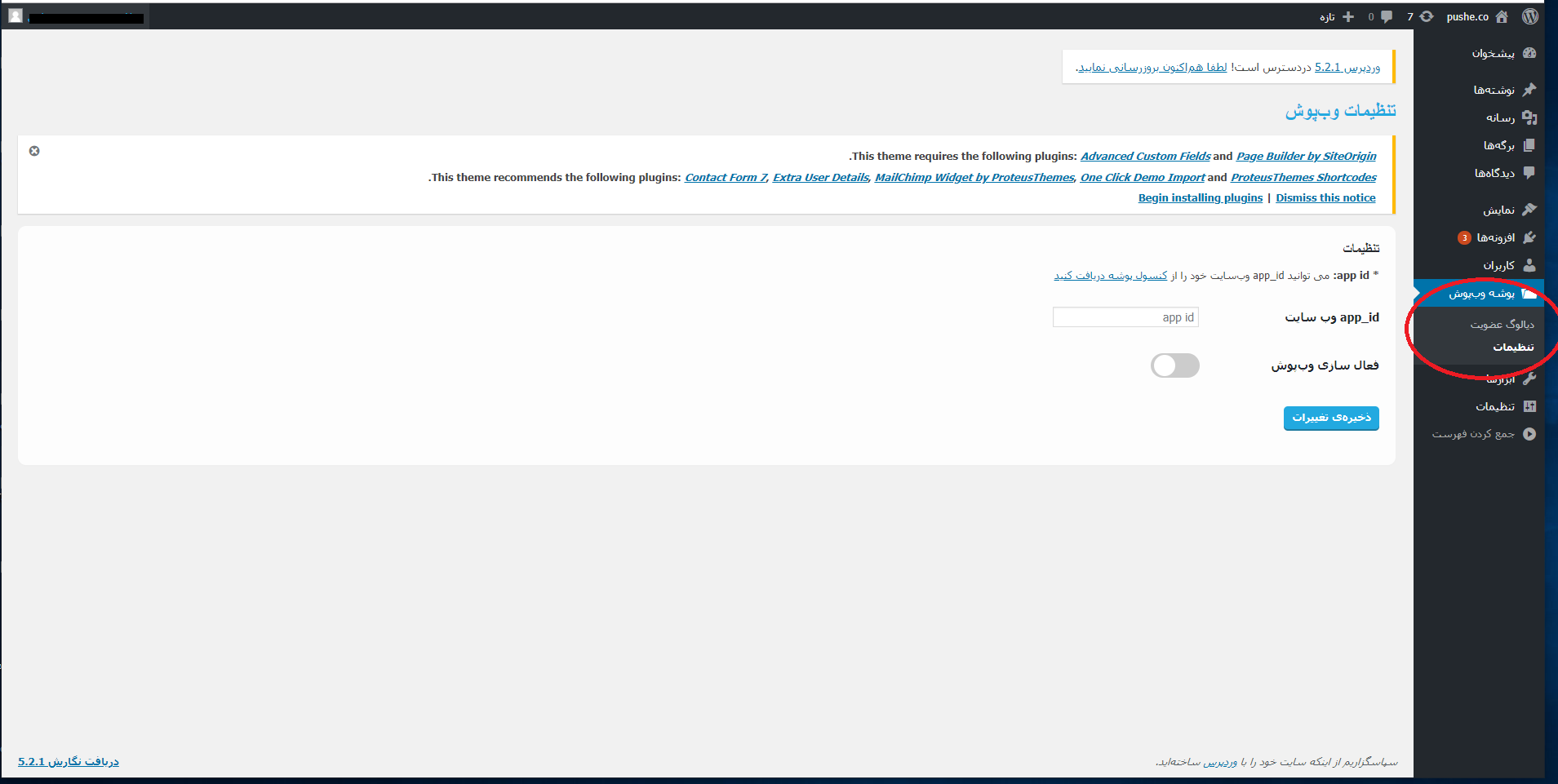 pushe webpush setting page
