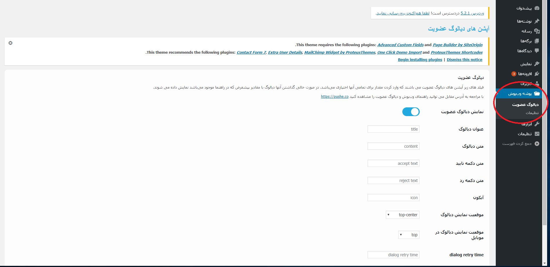 pushe webpush subscribe dialog options page