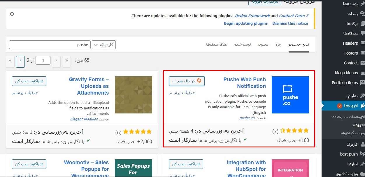 pushe webpush plugin in wordpress plugins page