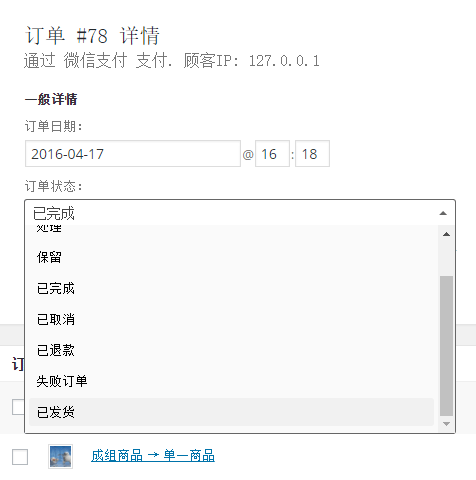 送货状态