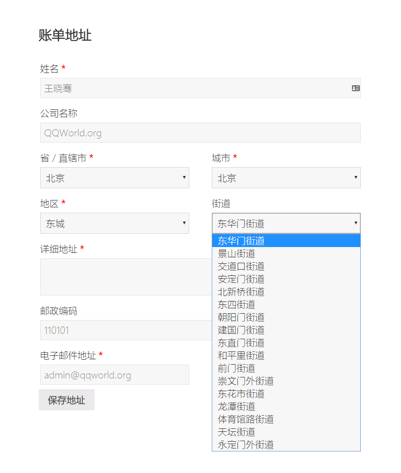 中国本地化，编辑送货地址
