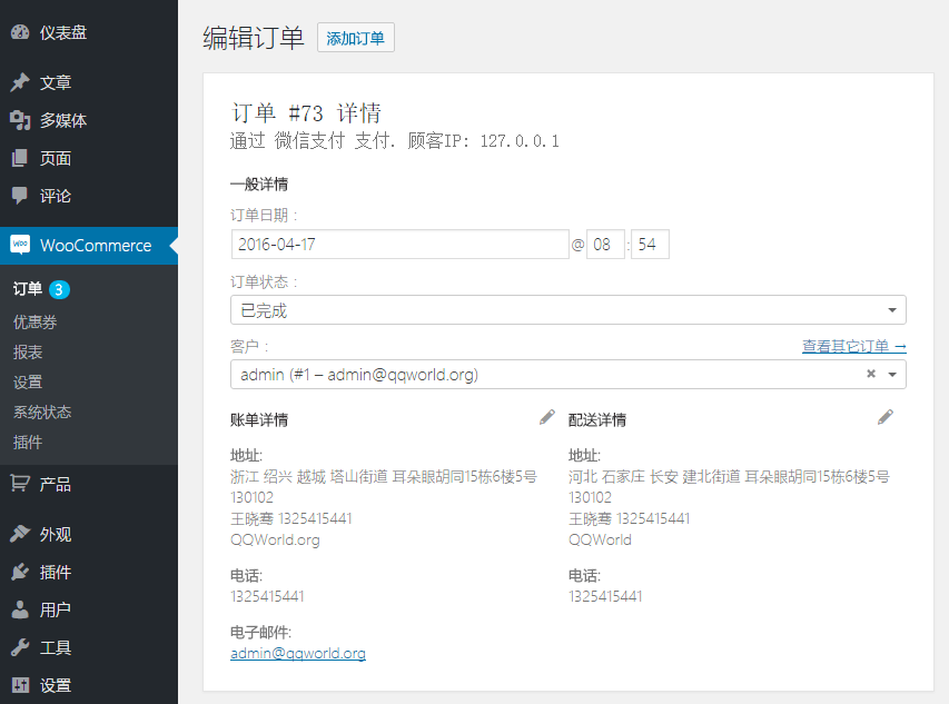 中国本地化，订单页查看收货地址