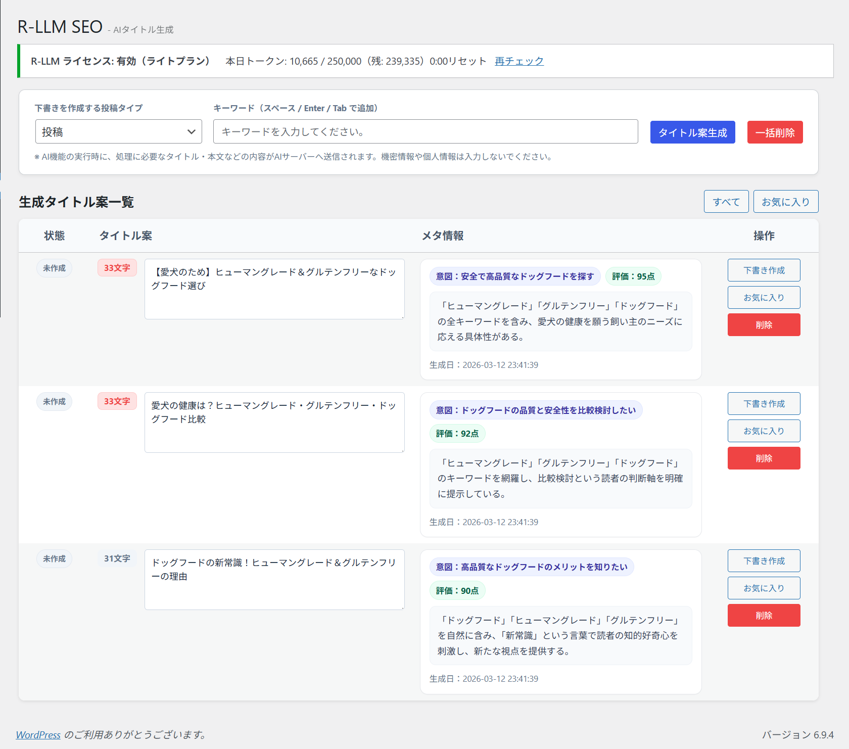 AI タイトル生成 — キーワードからのタイトル生成（F02）