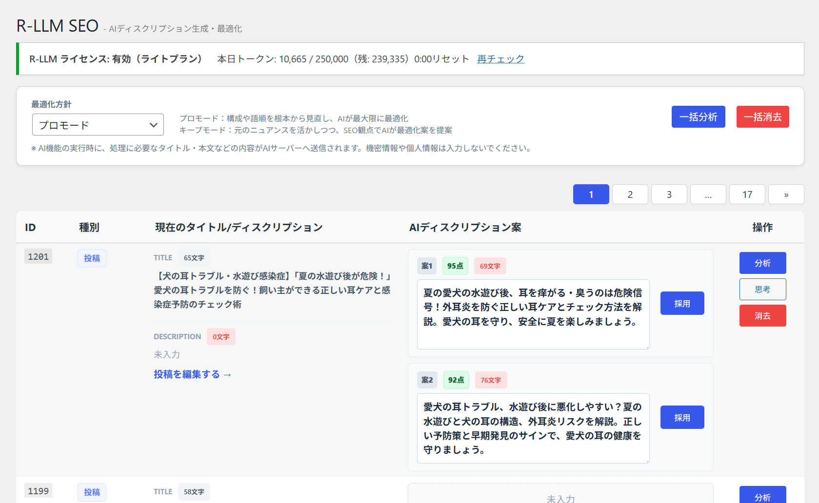 AI メタディスクリプション生成・最適化 — メタディスクリプションの改善（F03）