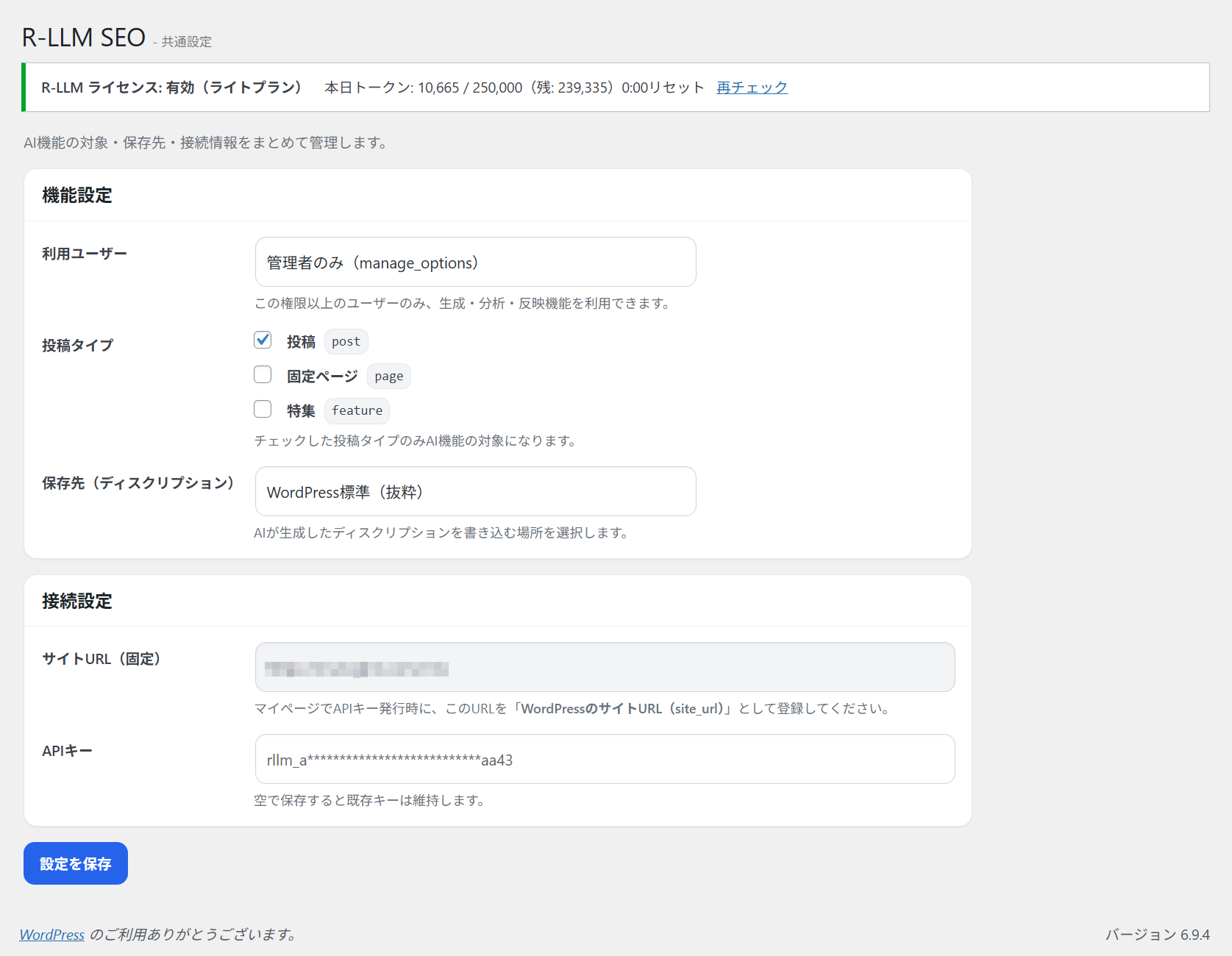 設定 — API キー・対象投稿タイプの設定