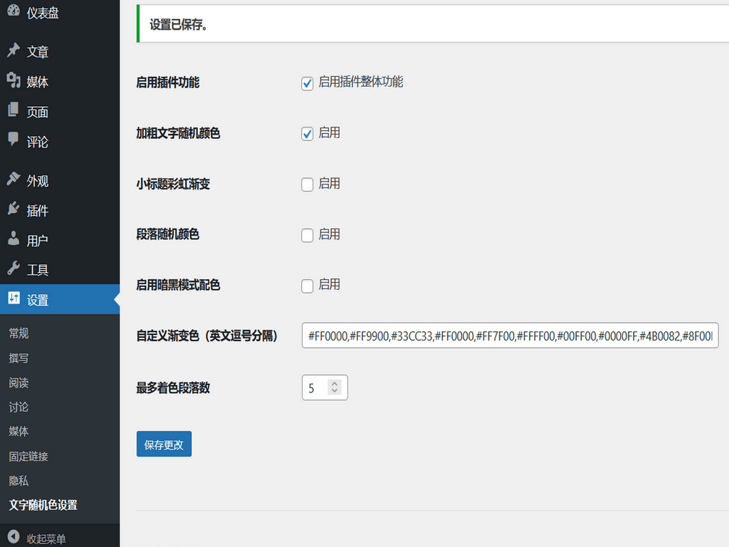 加粗文字彩色显示效果示例