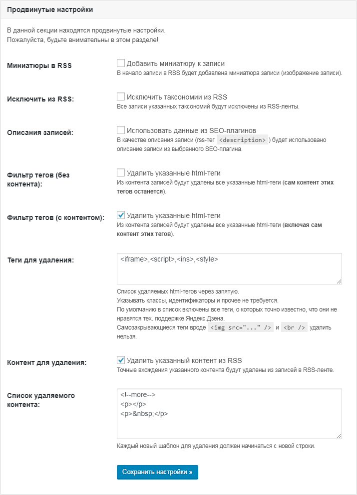 Продвинутые настройки плагина.