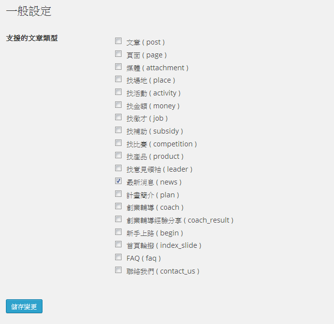 screenshot of setting suppost post type