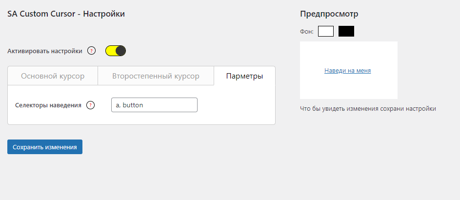 Параметры курсора