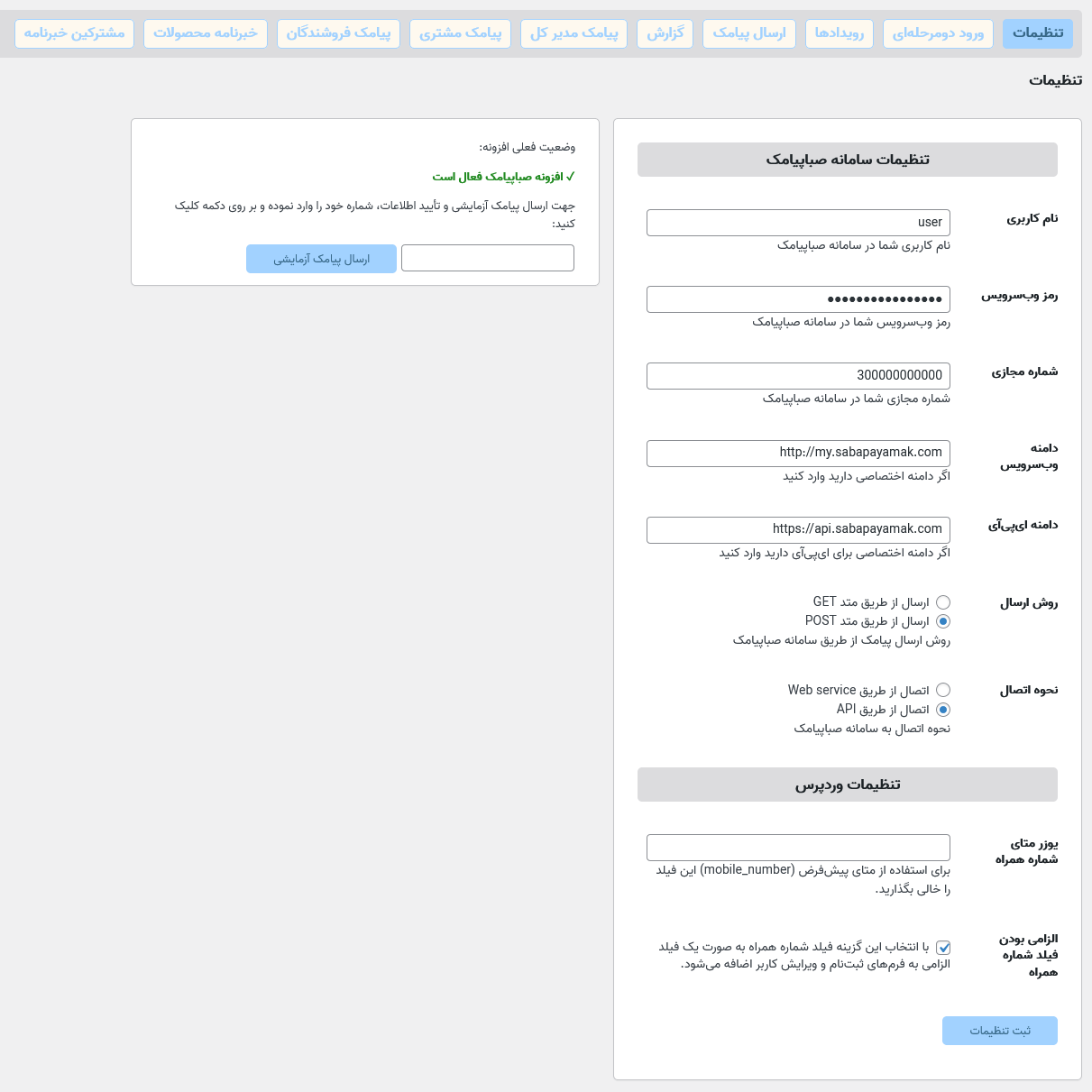 صفحه تنظیمات افزونه
