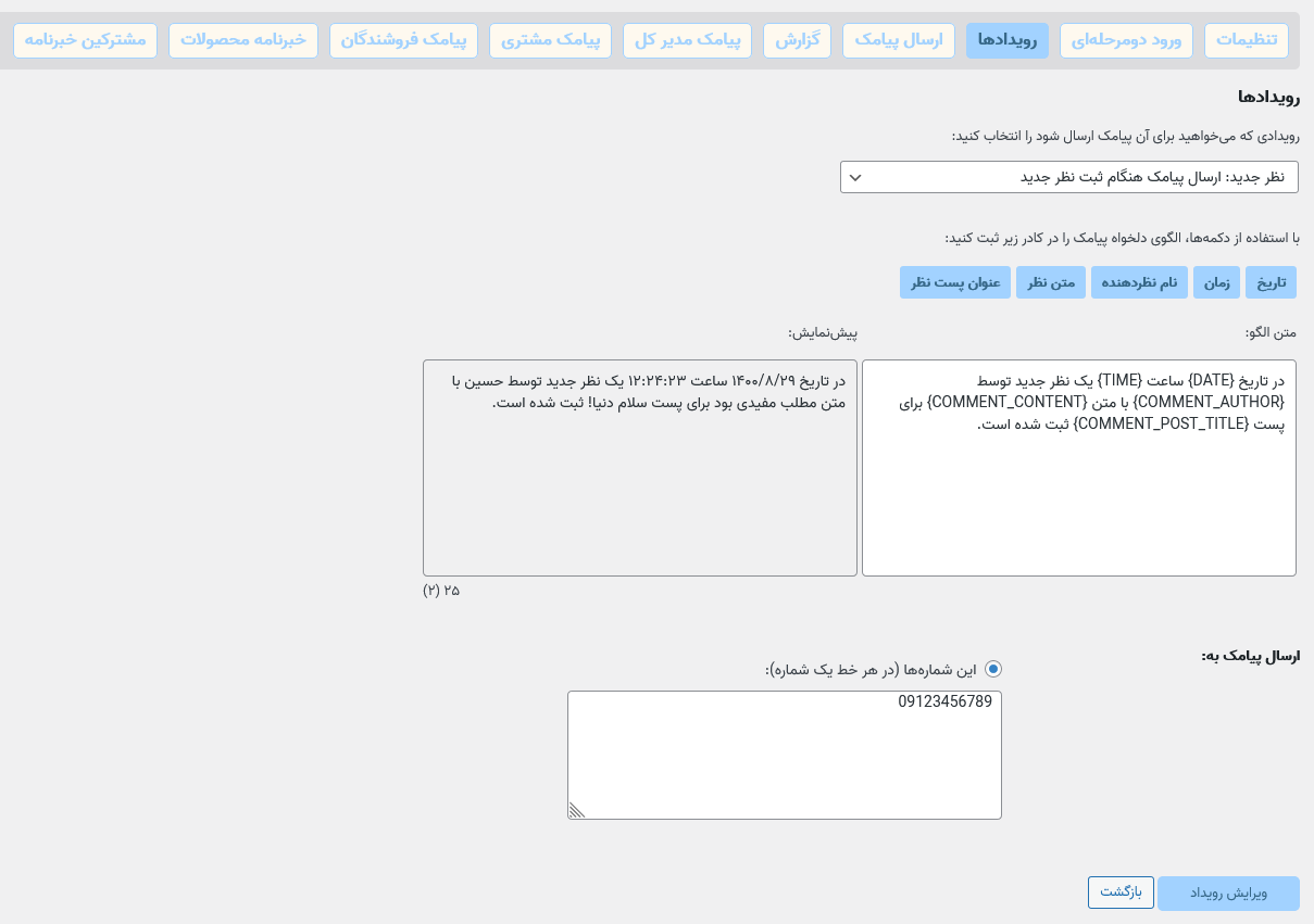 صفحه تعریف رویداد