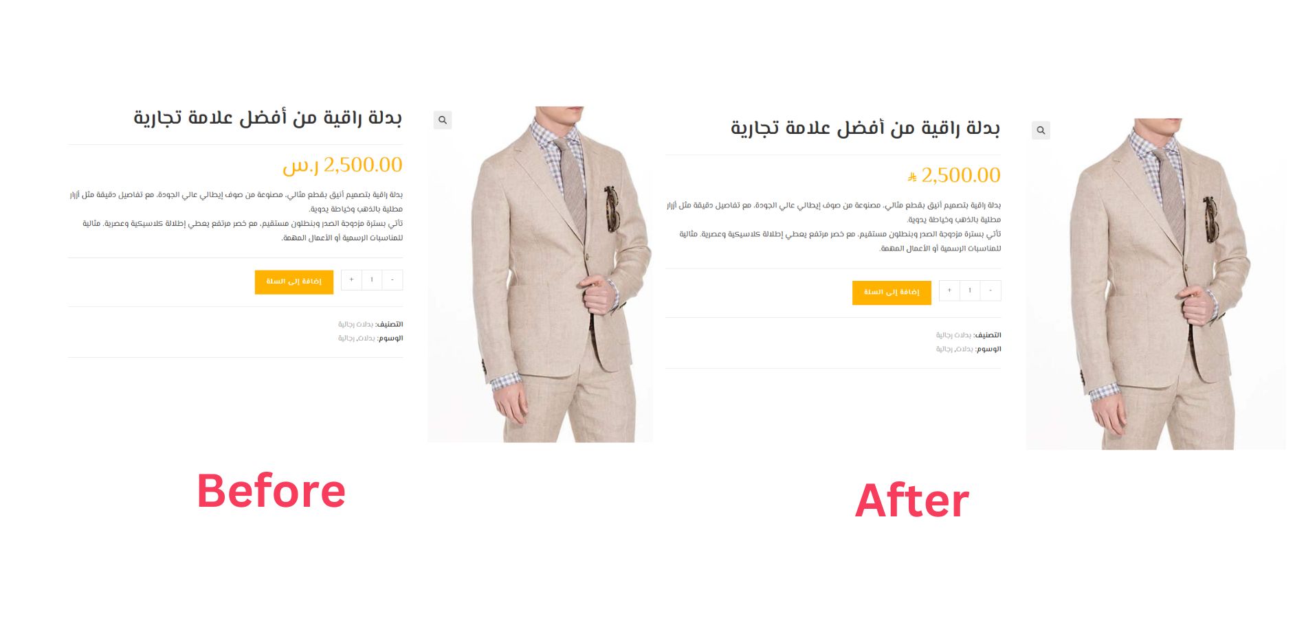 Screenshot of the new Saudi Riyal currency symbol displayed in WooCommerce.