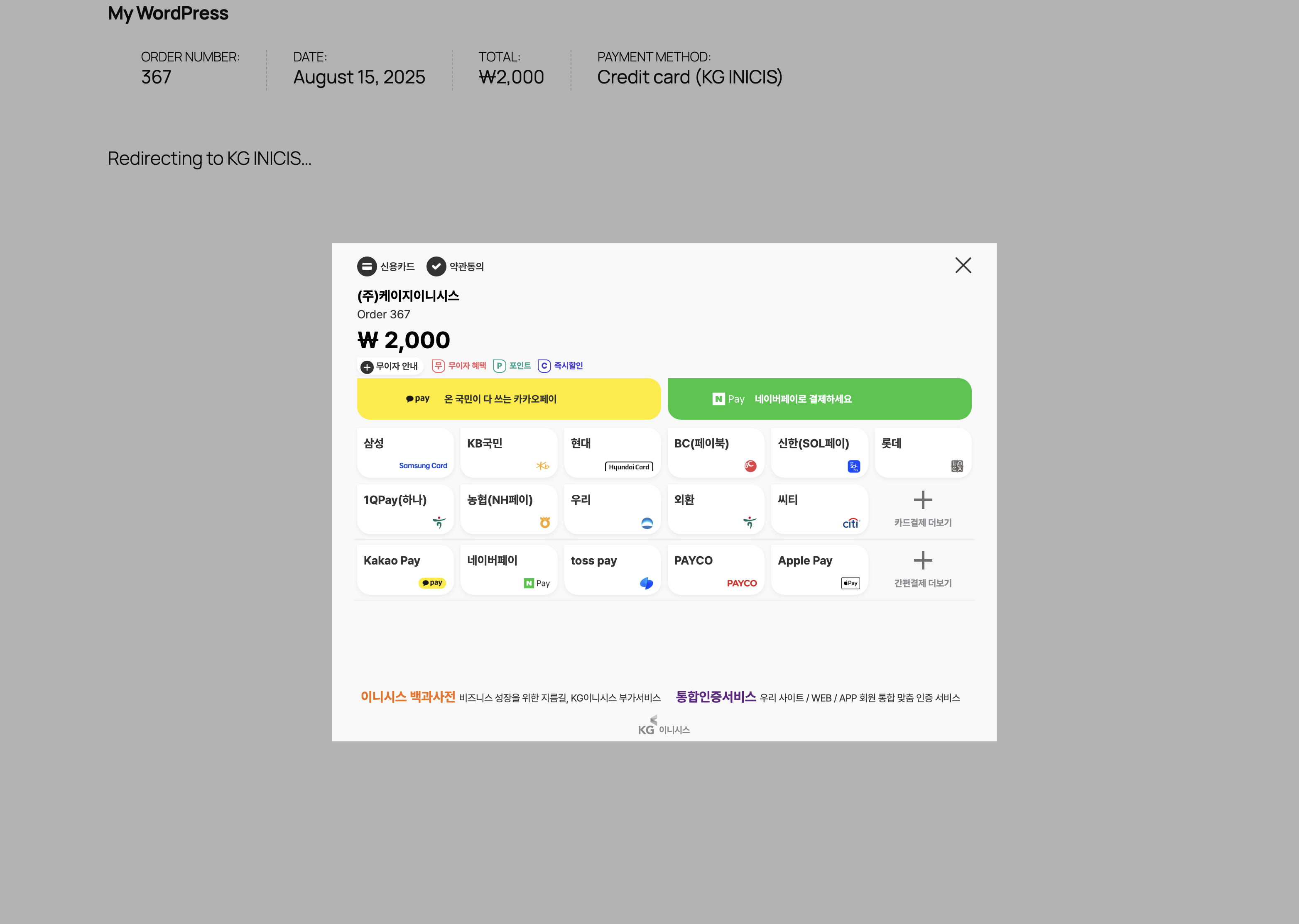 KG INICIS Payment screen