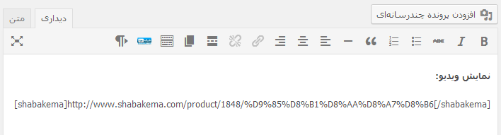A sample of shabakema shortcode