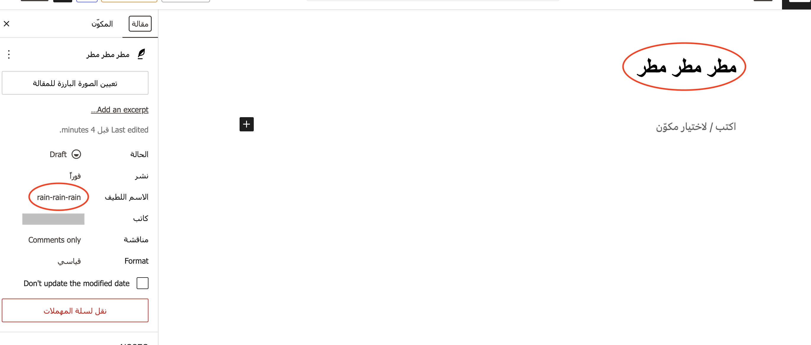 screenshot-3.png - The slug of a post with an Arabic title with the translation option selected