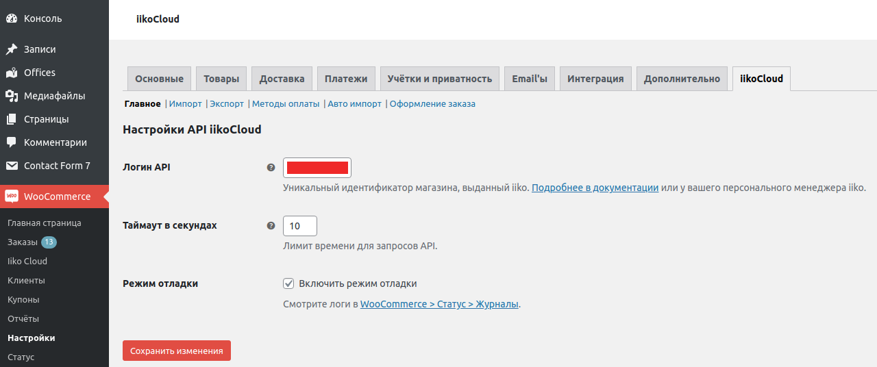 Plugin settings (tab General).