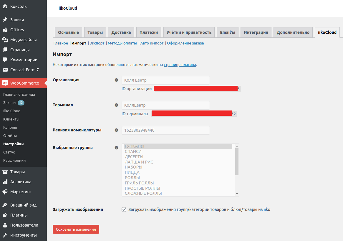 Plugin settings (tab Export).