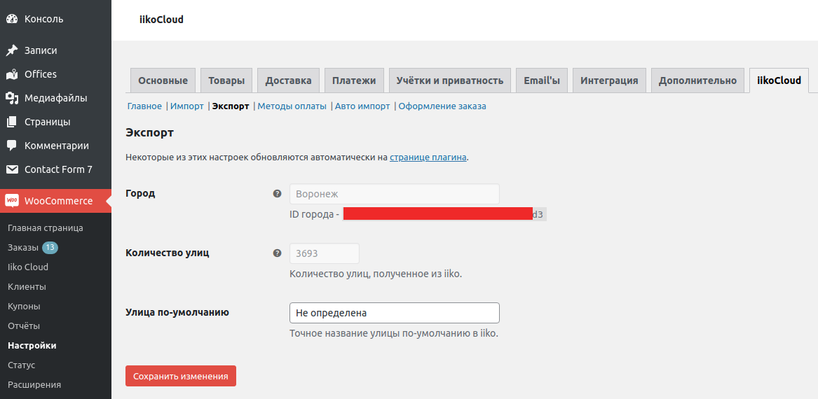 Plugin settings (tab Payment types).