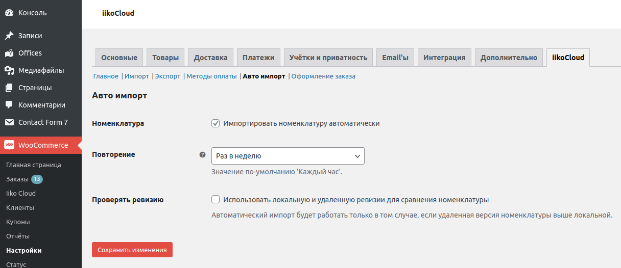 Plugin settings (tab Checkout).