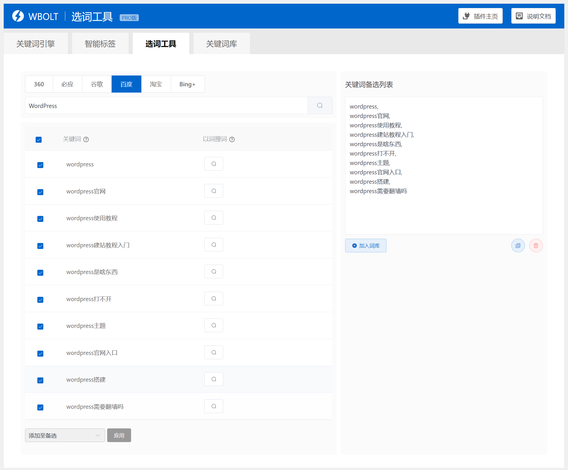 选词工具界面截图.