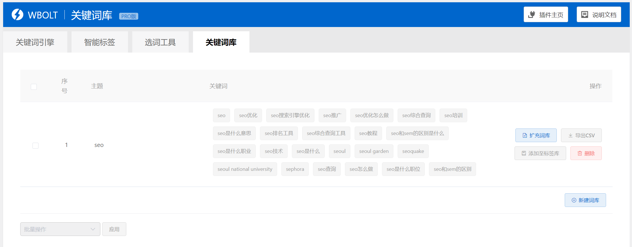 关键词库管理界面截图.