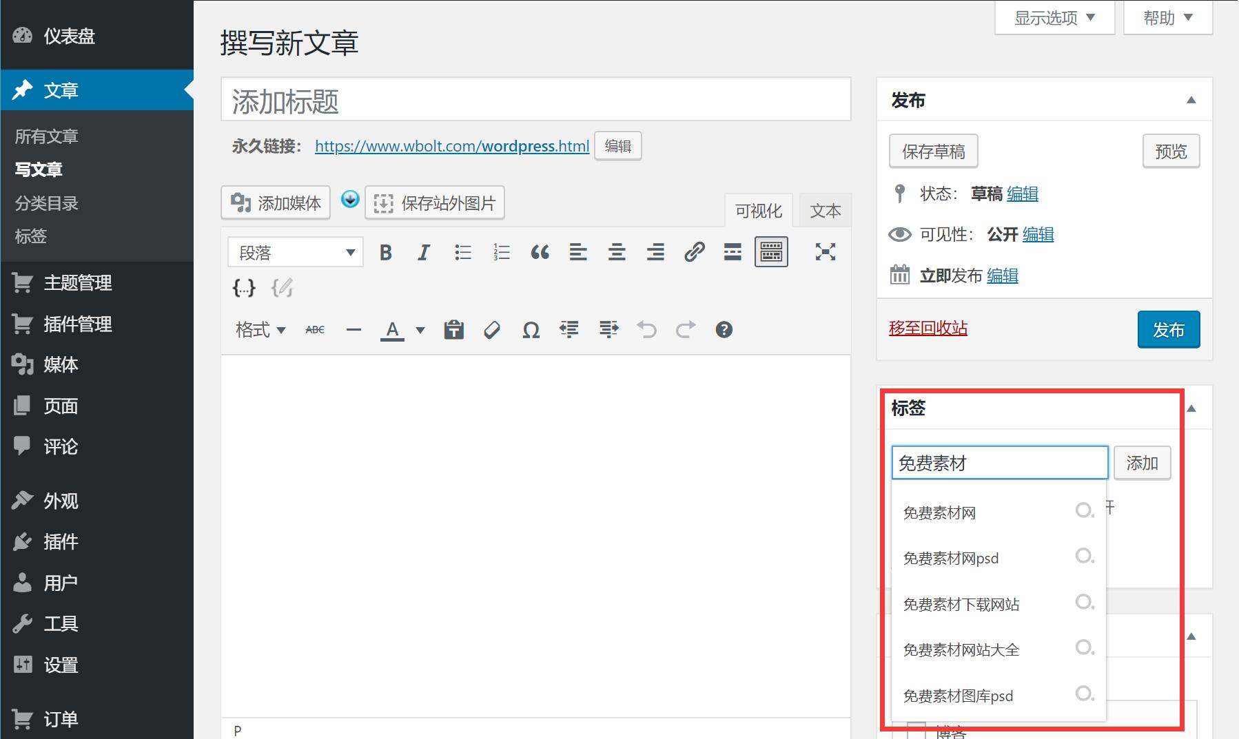 编辑文章标签时关键词实时推荐截图.