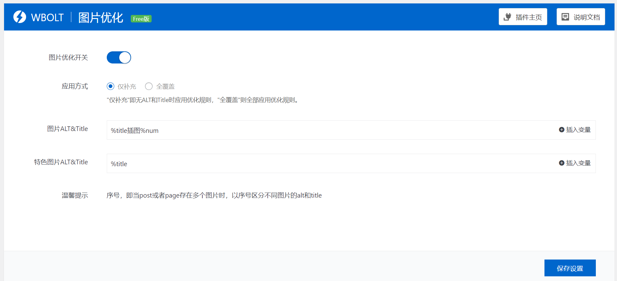 图片优化设置界面截图.