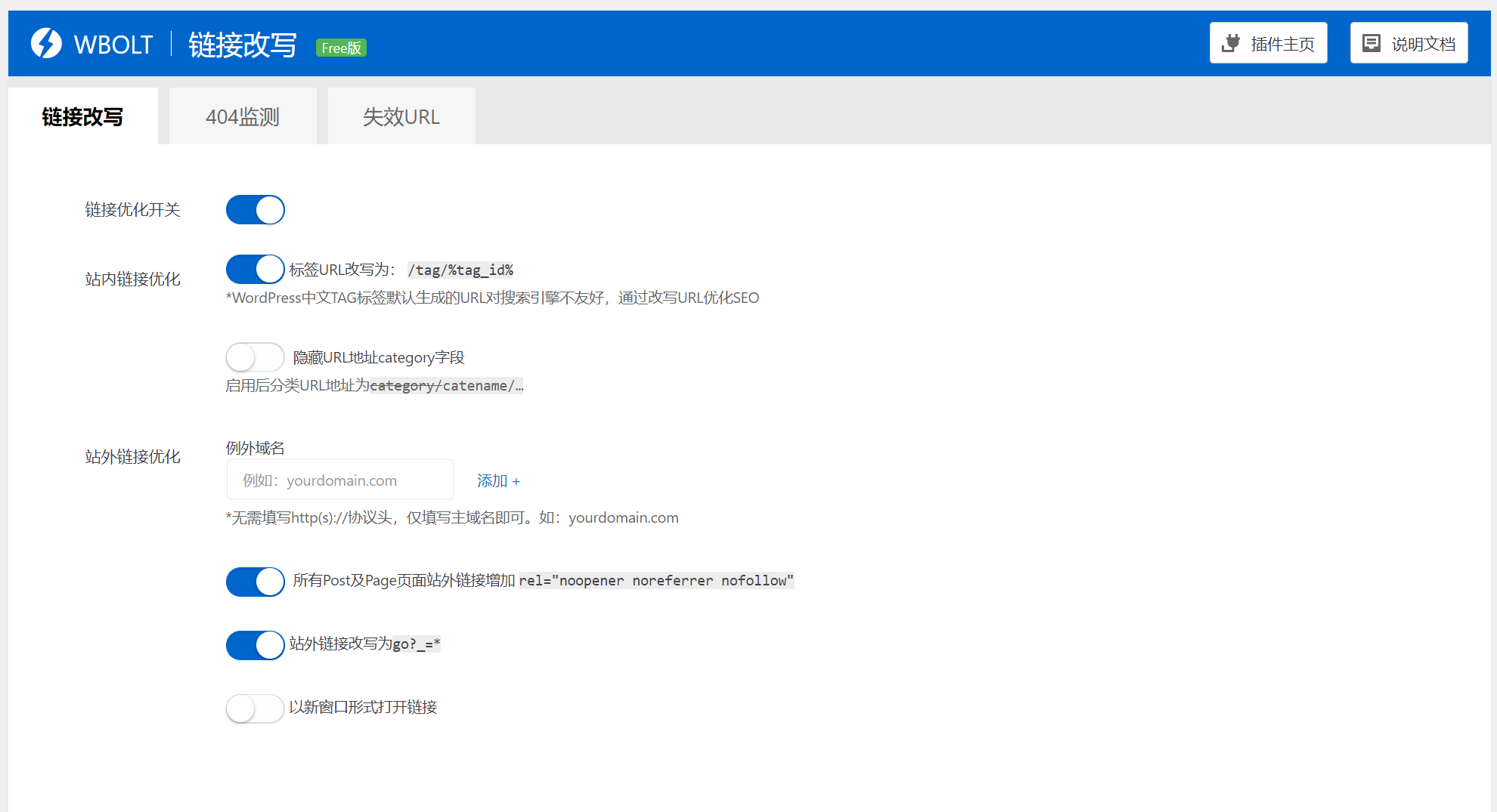 链接优化设置界面截图.