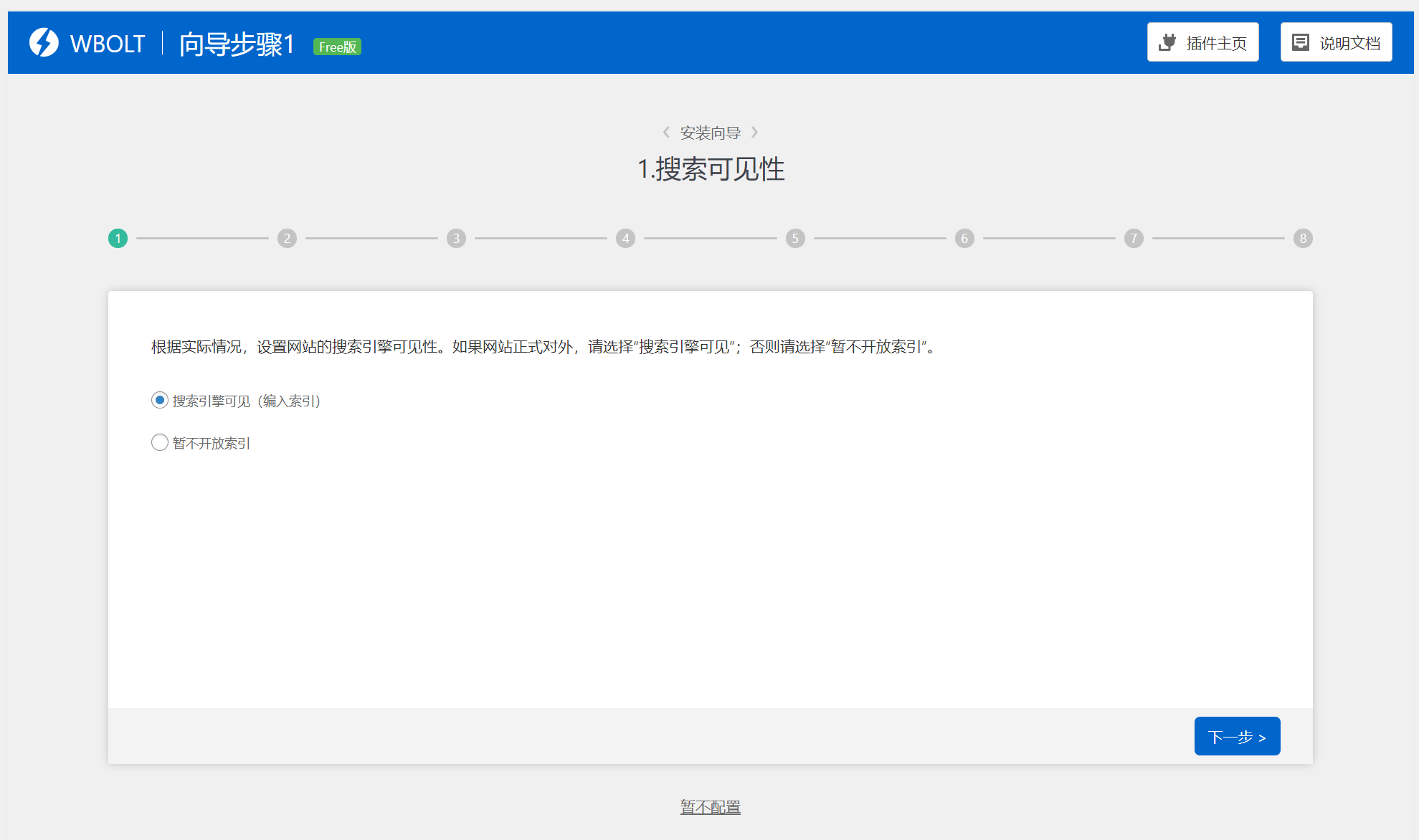 插件配置向导界面截图.