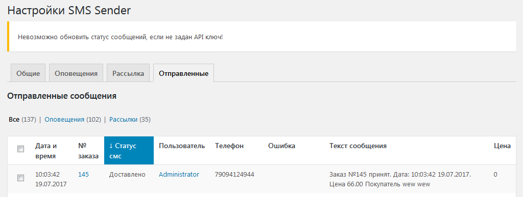 Отправленные сообщения