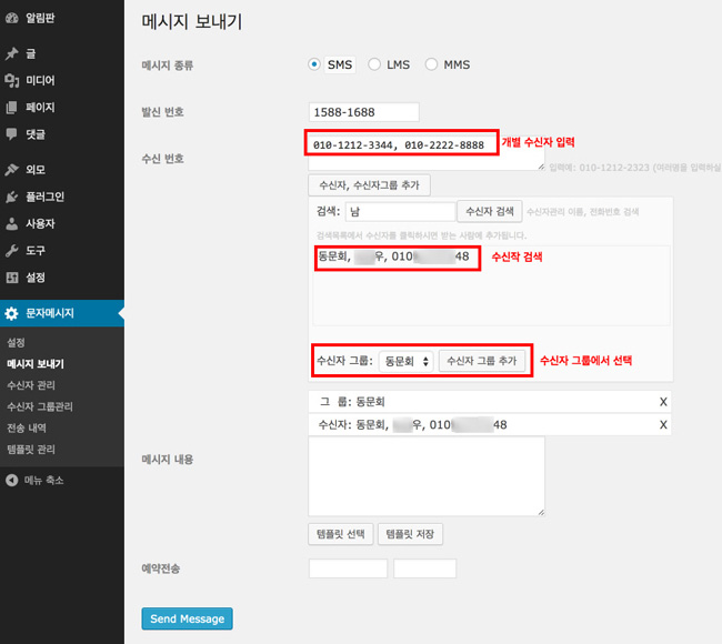 문자메시지 보내기 화면